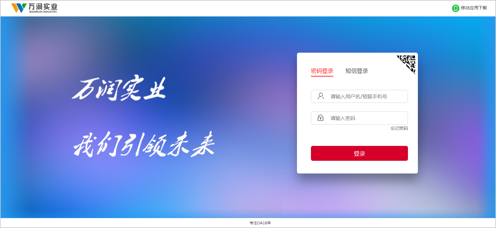 河南萬(wàn)潤(rùn)實(shí)業(yè)集團(tuán)再度攜手華天動(dòng)力OA系統(tǒng)打造智慧決策平臺(tái)