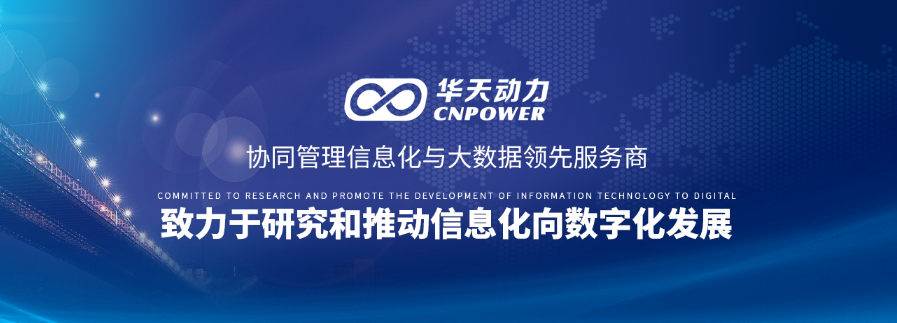 廣州可意光電科技簽約華天動力，搭建研產(chǎn)銷一體化管理平臺