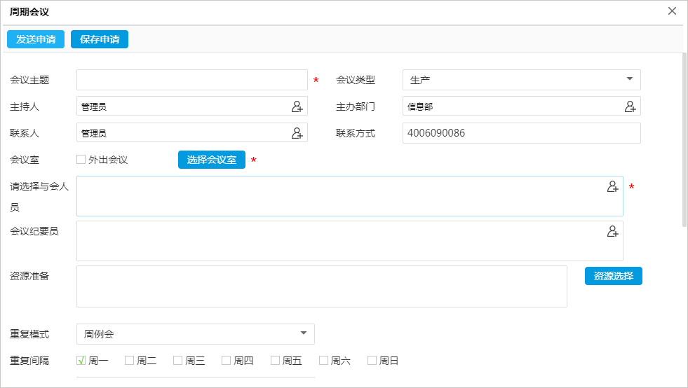 OA系統(tǒng)會議模塊對高效組織管理的價值有哪些？