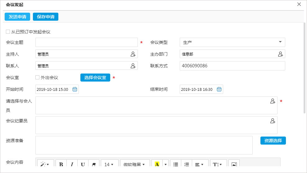 OA系統(tǒng)會議模塊對高效組織管理的價值有哪些？