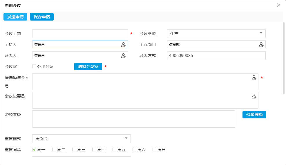 OA系統(tǒng)會議模塊對高效組織管理的價值有哪些？