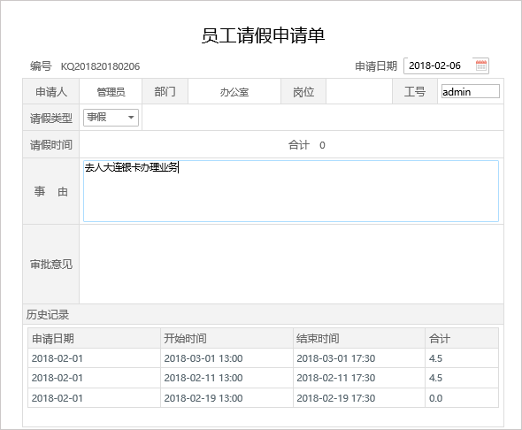 你造嗎？真正的OA系統(tǒng)考勤管理原來是這樣