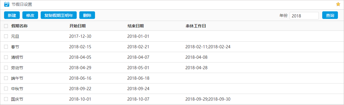 你造嗎？真正的OA系統(tǒng)考勤管理原來是這樣