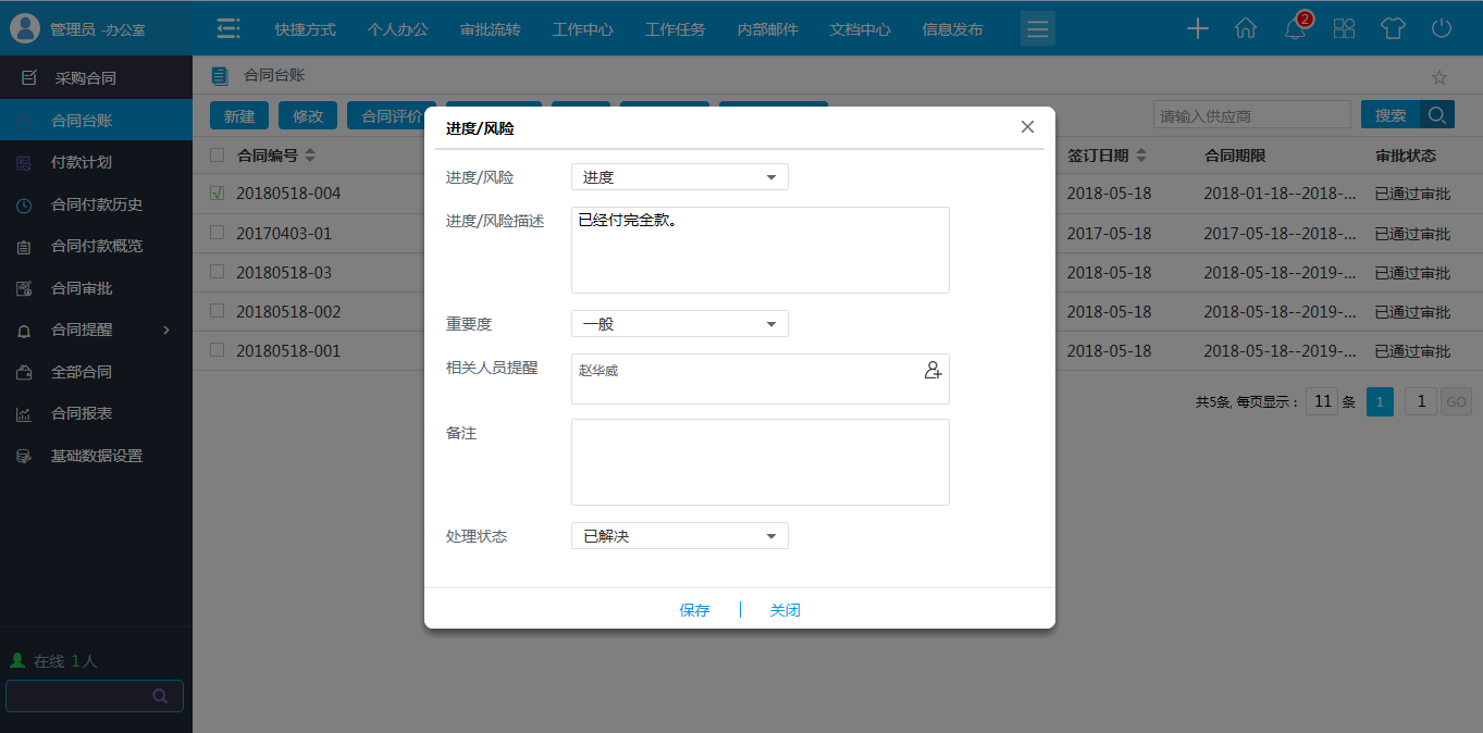 OA系統(tǒng)管理采購合同有什么特別之處？