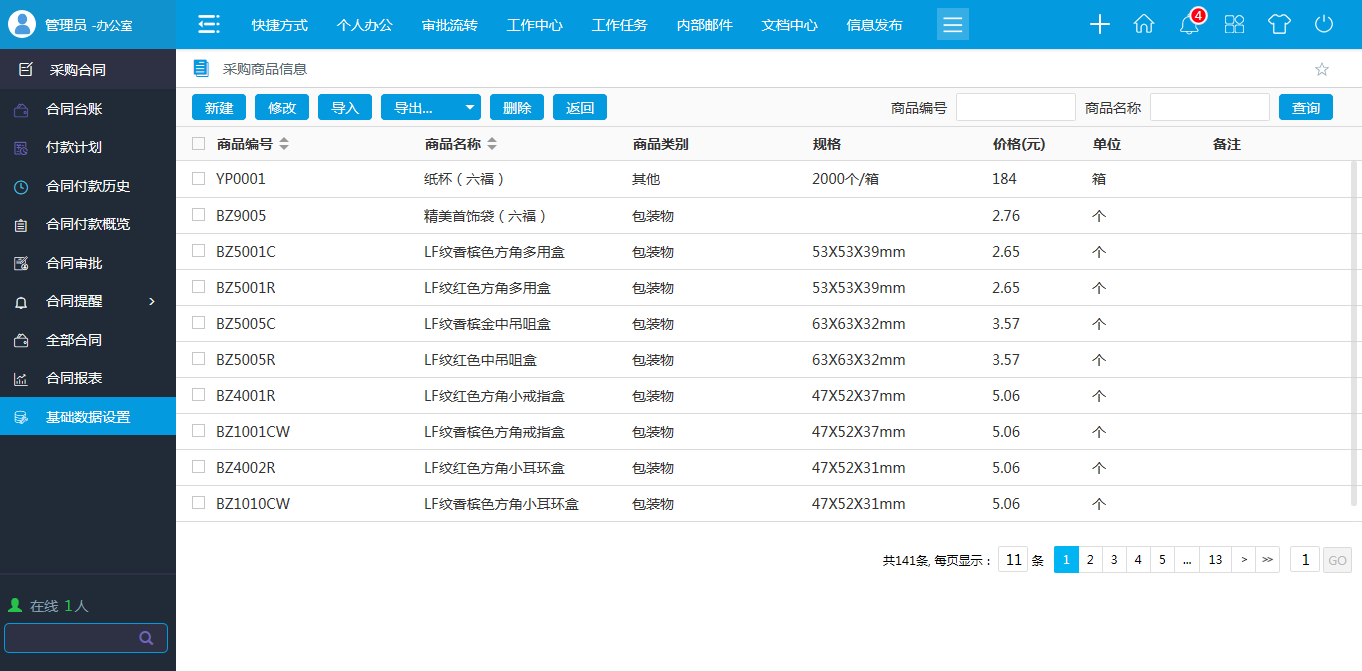 OA系統(tǒng)管理采購合同有什么特別之處？