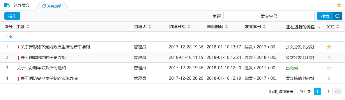 公文，我們最專業(yè)！