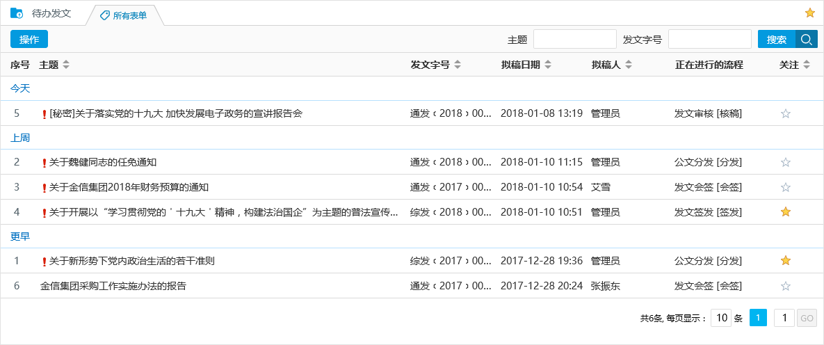 公文，我們最專業(yè)！