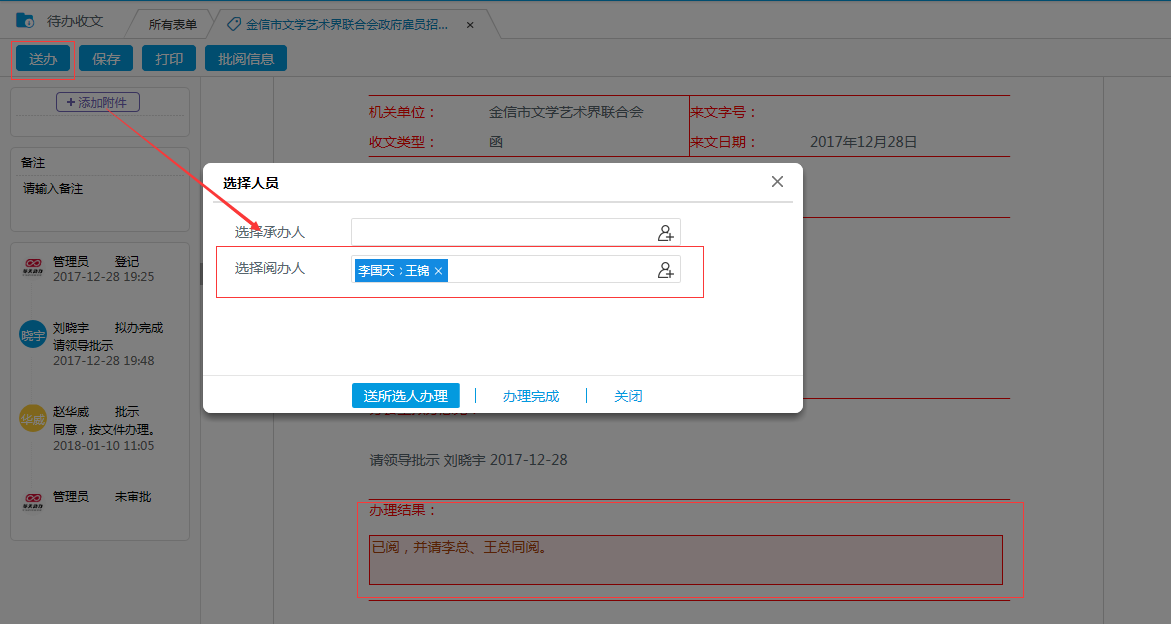 公文收文，我們還能做這些！