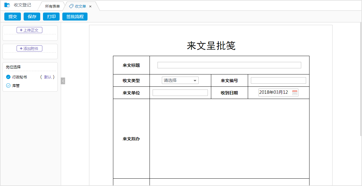 公文收文，我們還能做這些！