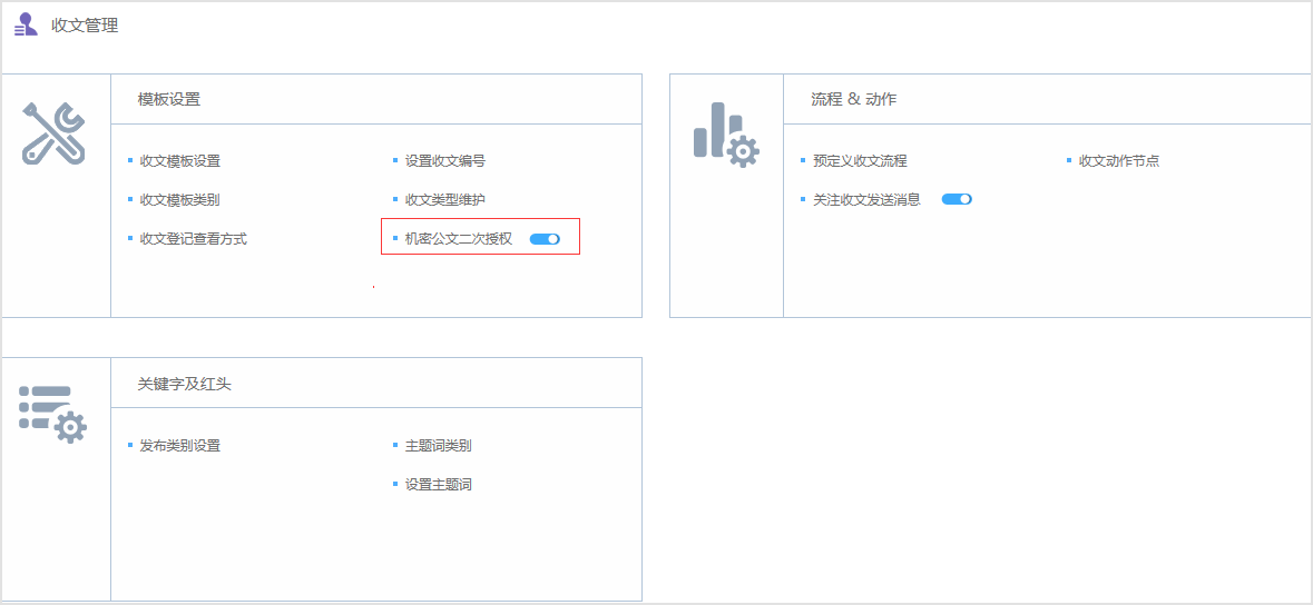 公文收文，我們還能做這些！