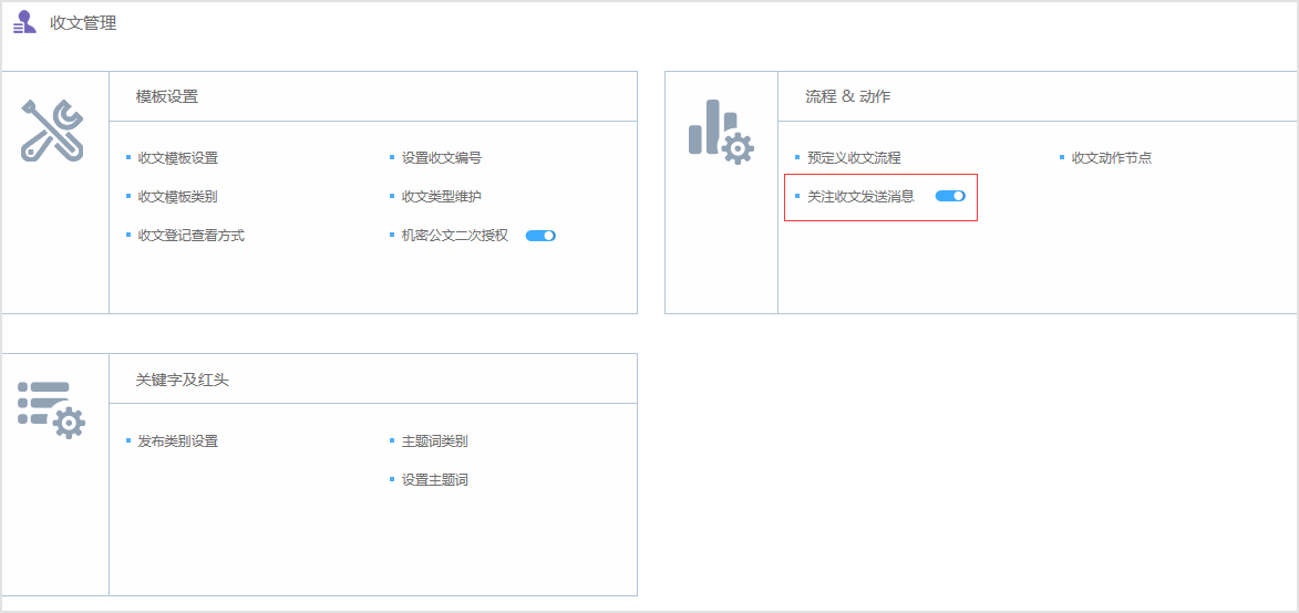 公文收文，我們還能做這些！