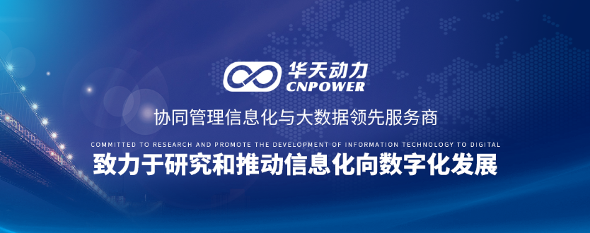 疫情期間，又一家集團(tuán)公司簽約華天動(dòng)力