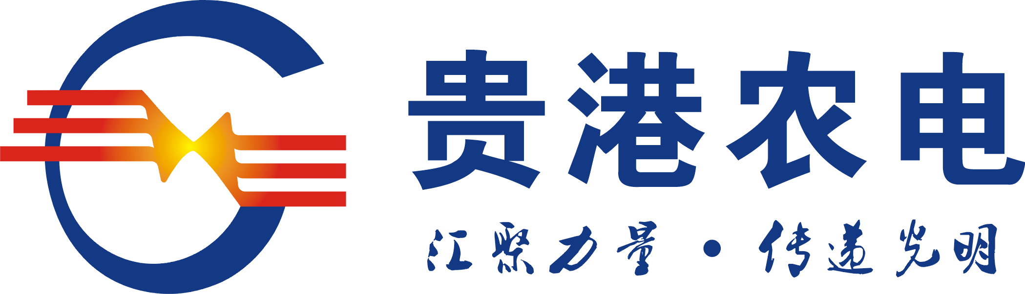 國有電企簽約華天動力，為疫情期間提供電力保障