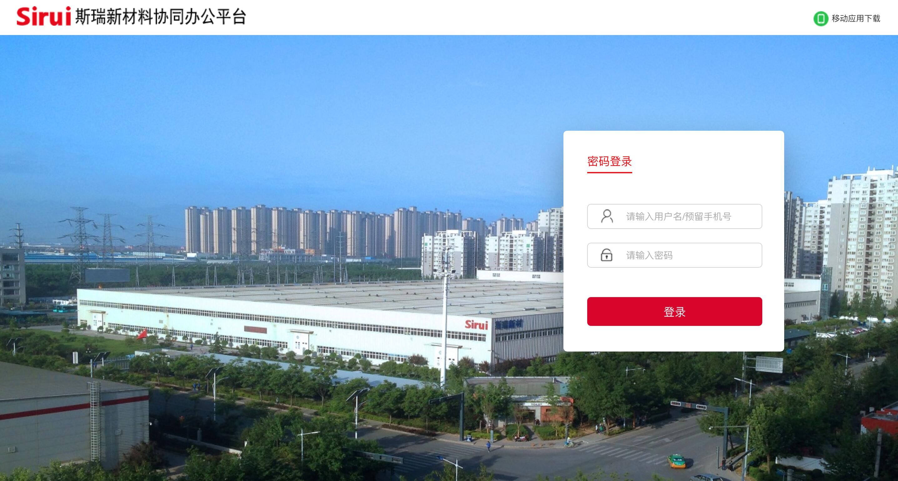 斯瑞新材料選擇華天動力OA，高科技融合創(chuàng)效益