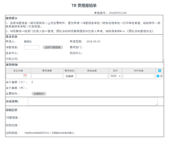 華天動力OA費控優(yōu)化管理，大額費用精管，財務收支更安全