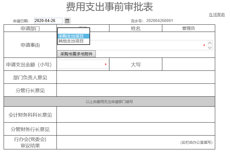 華天動力OA費控戰(zhàn)略實踐階段，對人，財，物的全面預(yù)算