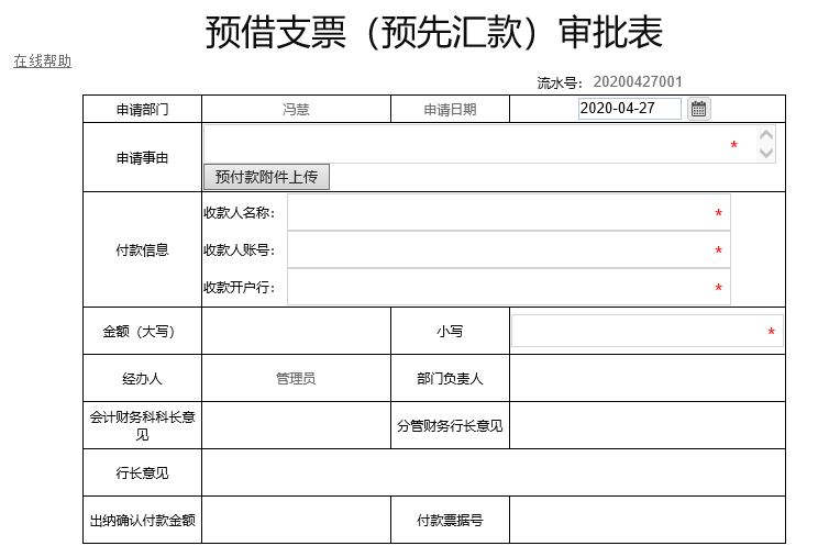 華天動力OA費控戰(zhàn)略實踐階段，對人，財，物的全面預(yù)算