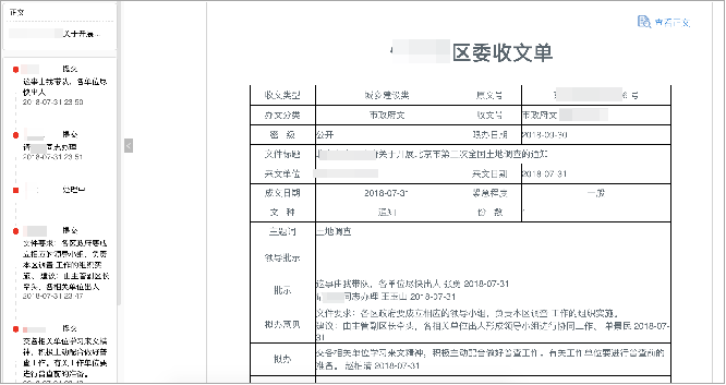  華天動力信創(chuàng)OA全面助力打造數字政府