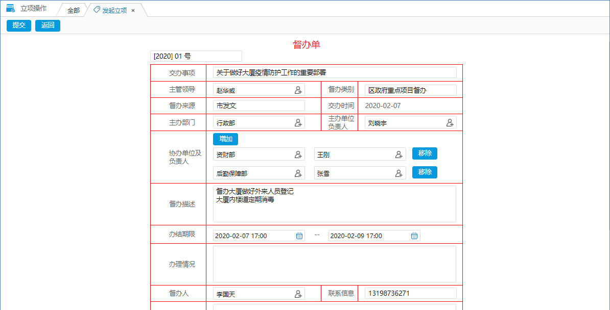 華天動力督查督辦系統(tǒng)，事前、事中、事后閉環(huán)管理