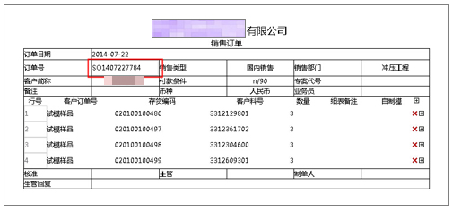 多款ERP集成合集