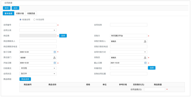 精準(zhǔn)供應(yīng)商管理，采購用OA效率高