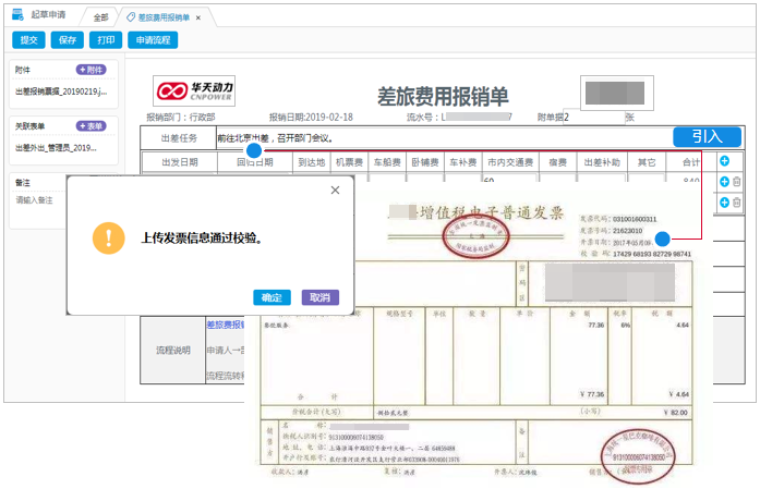 華天動力OA系統(tǒng)AI智能報銷，電子發(fā)票驗真效率高