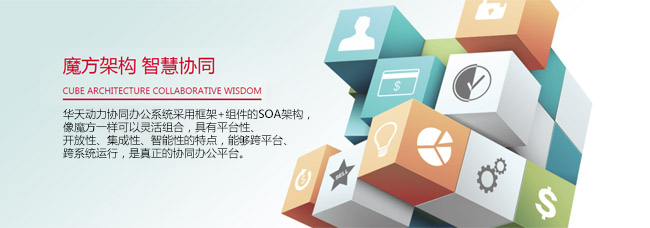 大型展柜設計公司簽約華天動力，OA管理系統(tǒng)助力企業(yè)提速增效