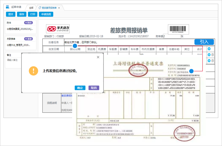 有了華天動力OA系統(tǒng)，財務(wù)主管再也不為費控管理犯愁了