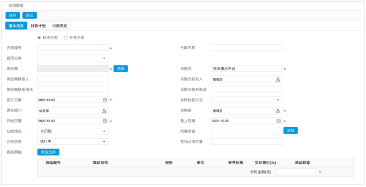 so easy，華天動(dòng)力OA辦公系統(tǒng)，讓供應(yīng)鏈管理簡(jiǎn)單化