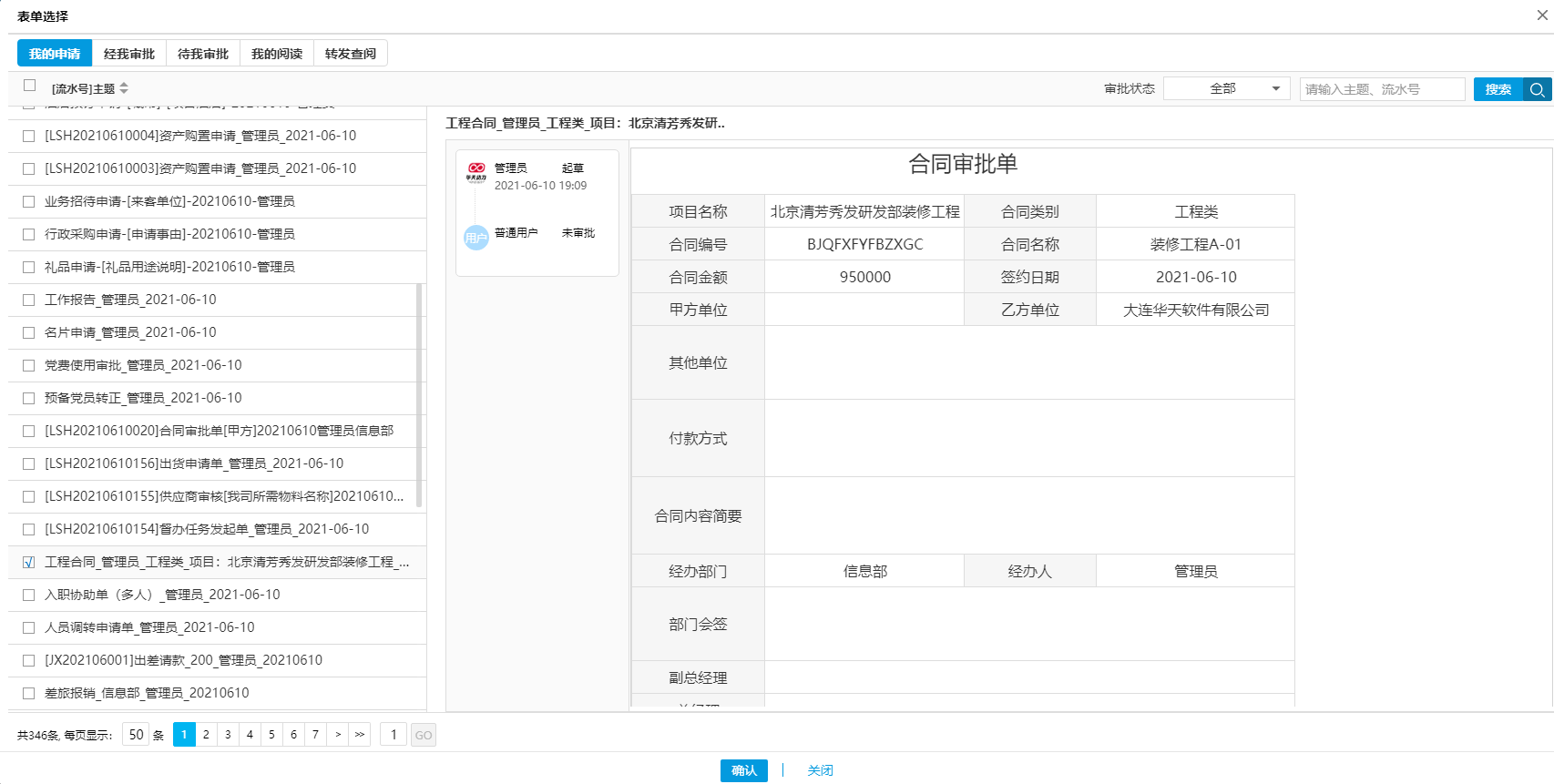 細節(jié)取勝，華天動力OA全生命周期項目管理平臺受熱捧